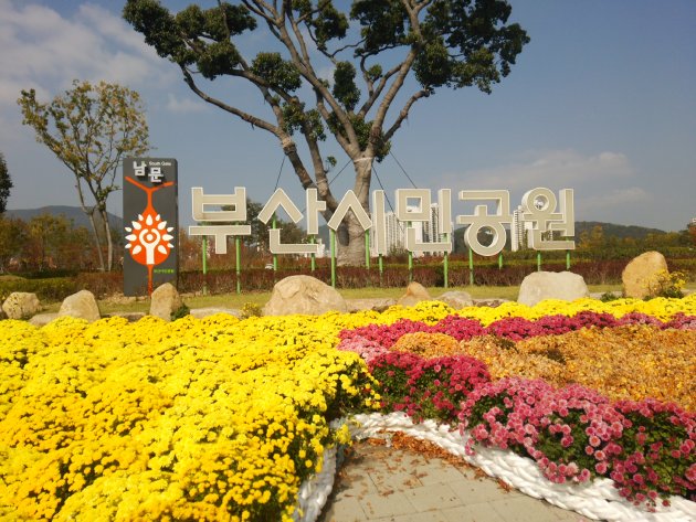 釜山市民公園の看板